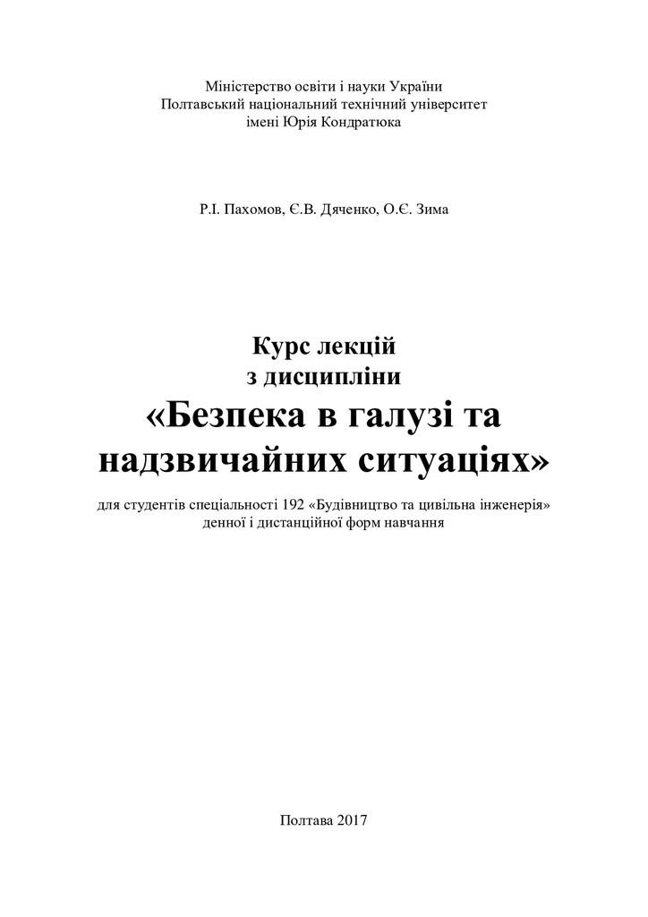 Курс_лекцій_БвГтаНС