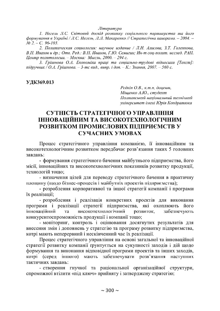 Редкін_Тези 68_300-302