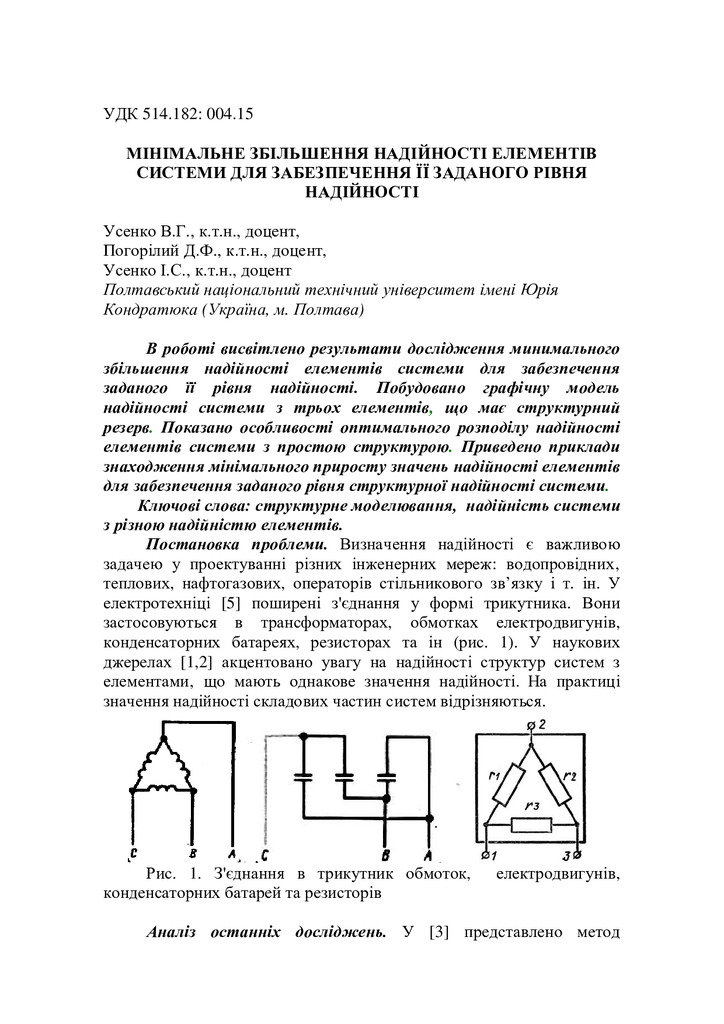 Стаття мінімальне збільшення надійності структури трикутної форми СПГМ-17