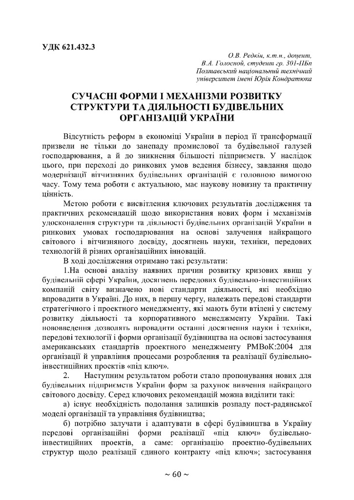 Тези 70 Т_3_60-61