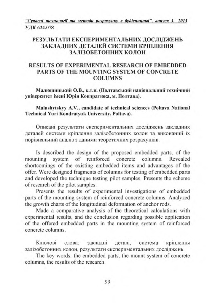 Стаття_Луцк