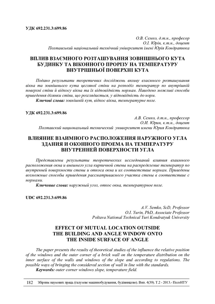 Семко_Юрін__2013_4(2)__25