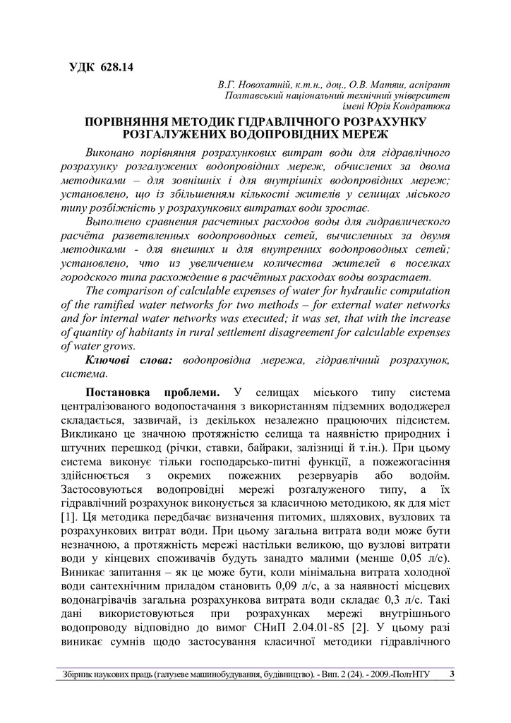 Матяш_Нов_ЗНП_2009_2_37