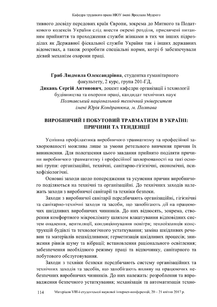 Зб. тез доп. 8-й конф-2017_Дикань