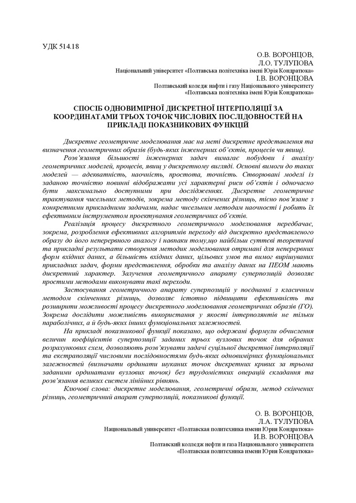 Ст_Воронцов О.В._2020