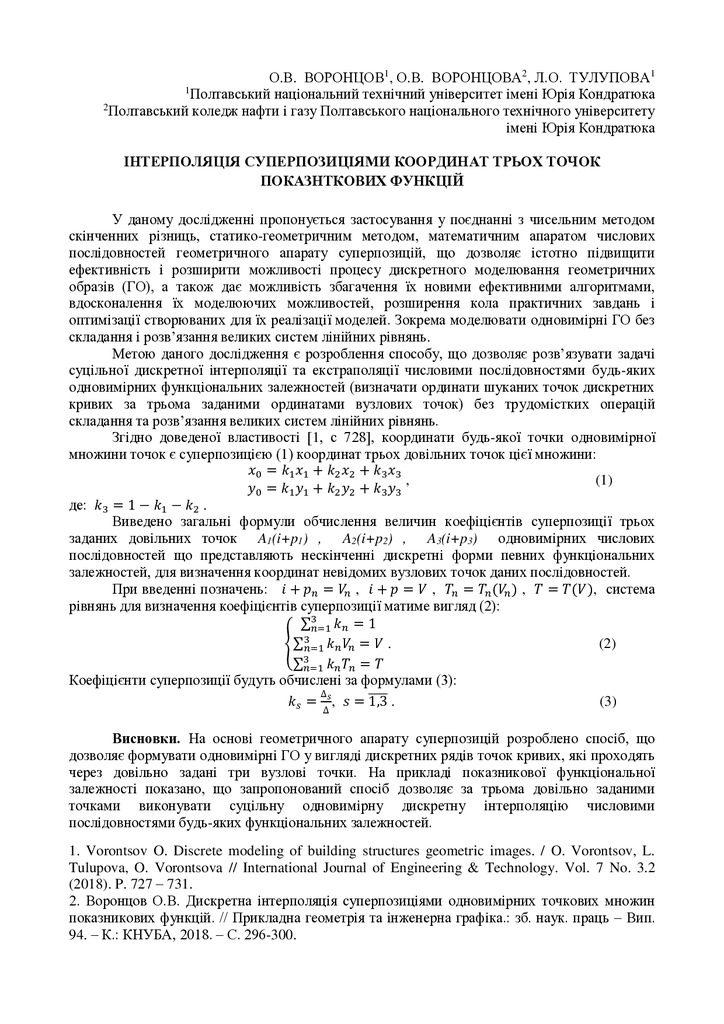 Тез_Воронцов_2020