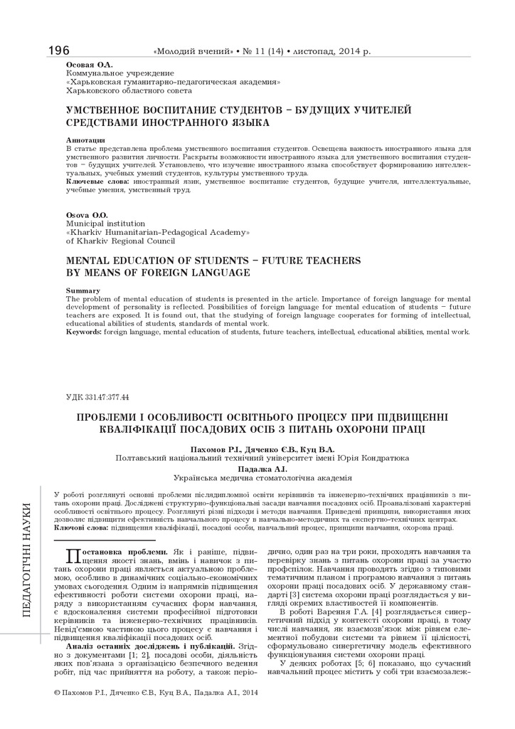 Пахомов_2014_11(14)