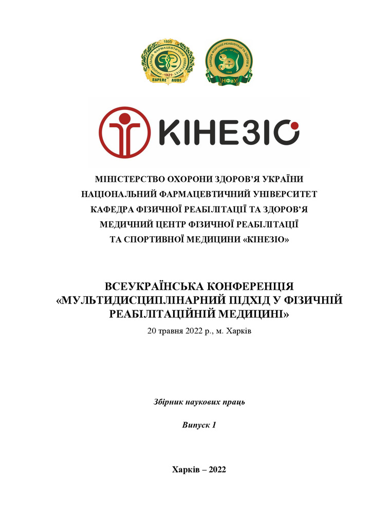 Зб. тез_20_05_ 2022_28-30