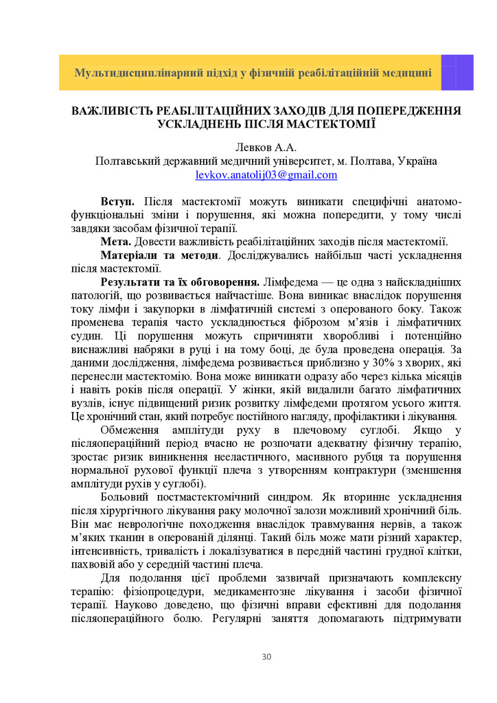 Збірник тез 26.05.2023_30-31