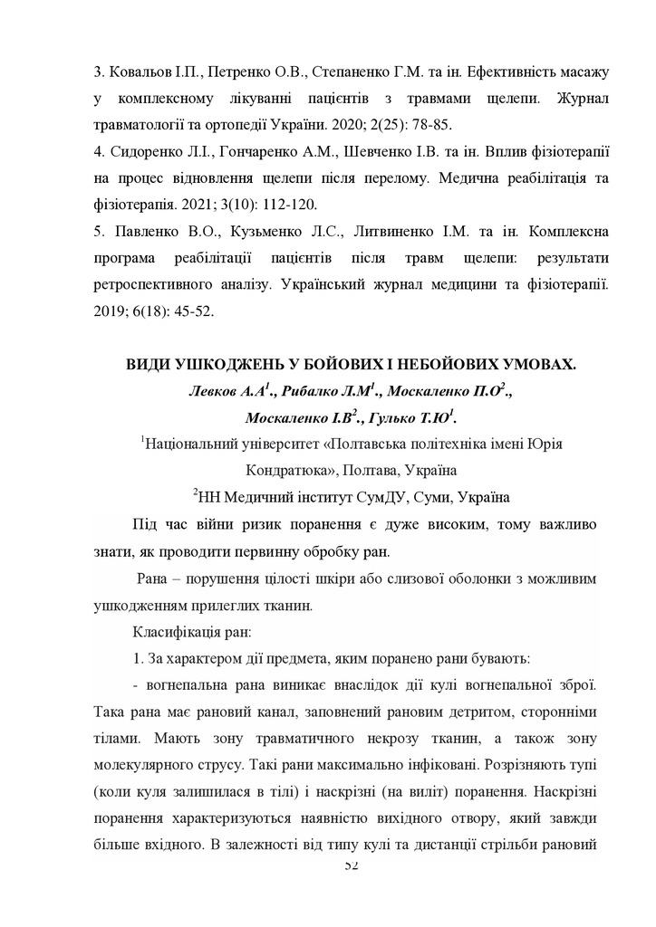 Матеріали конференції 23.02.2024-52-57