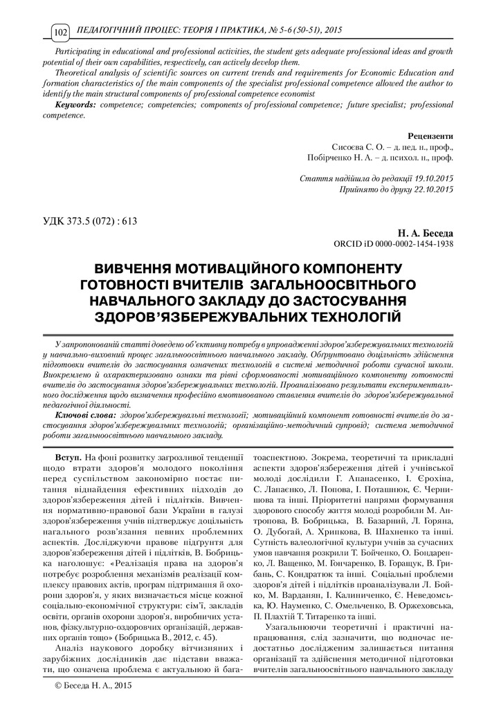 Беседа Н.А. Вивчення мотиваційного компоненту