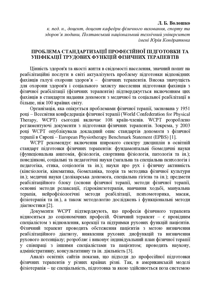 Волошко л-тези