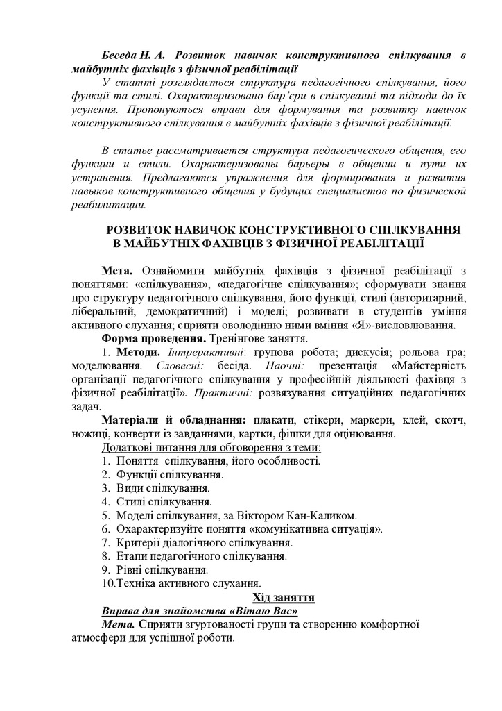 Беседа Н.А. Стаття-тренінг