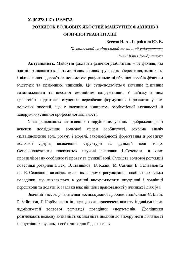 Беседа, Гордієнко. Тези