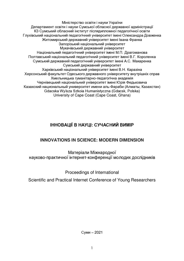 Горошко_Зб_для НМР_2021