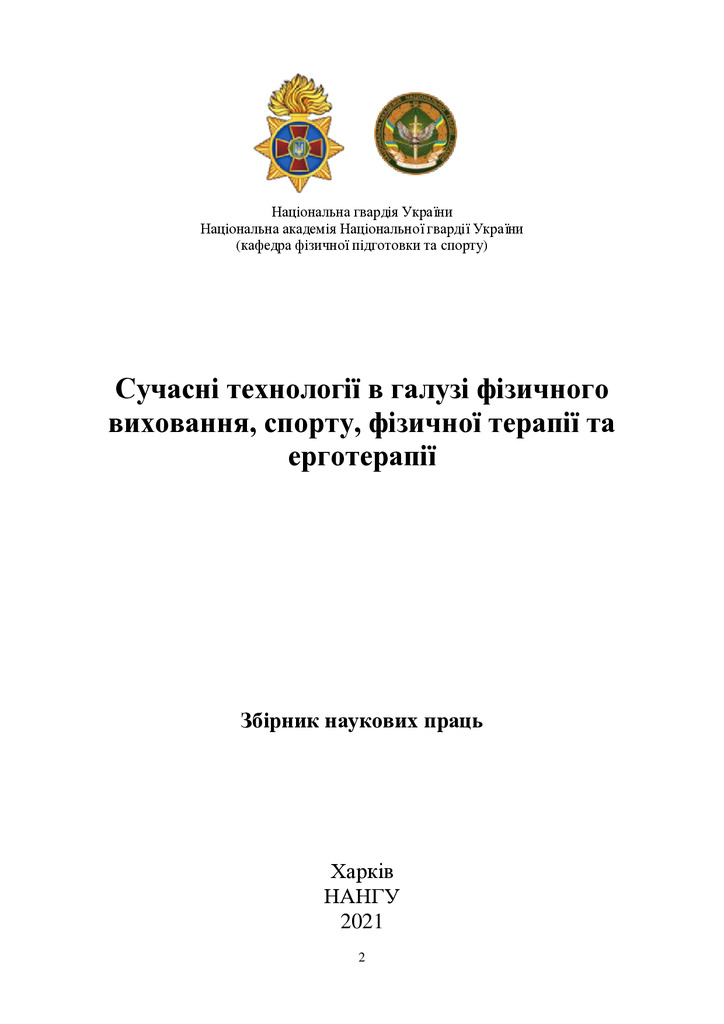 НАНГУ_2021_Клеценко_162