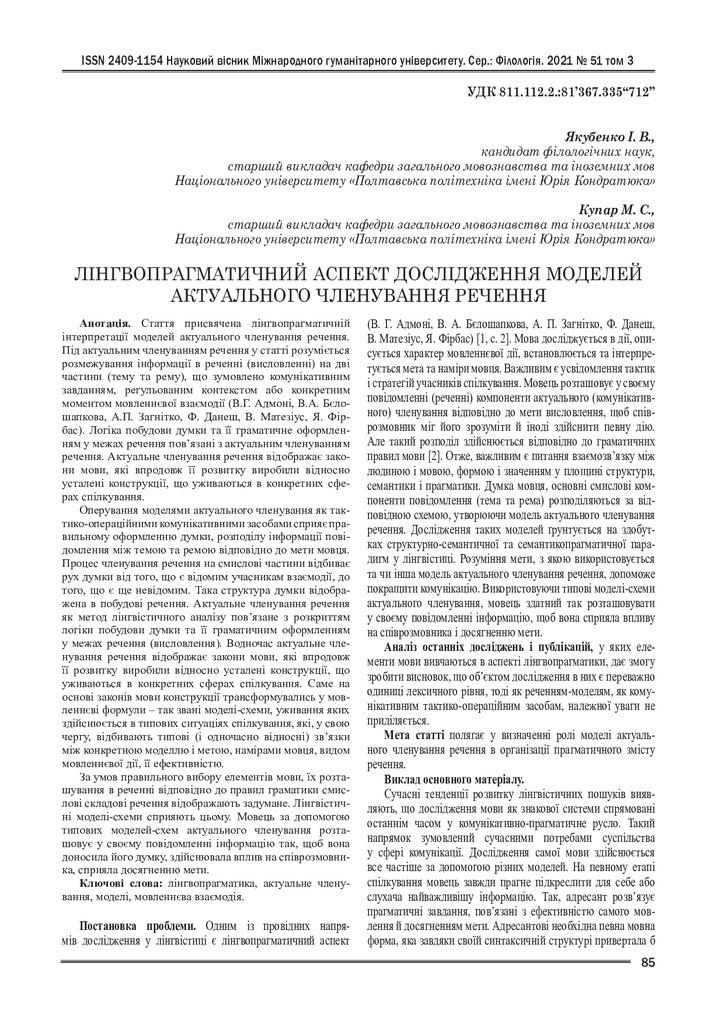 vestnik-philology_№51_3_2021Якубенко