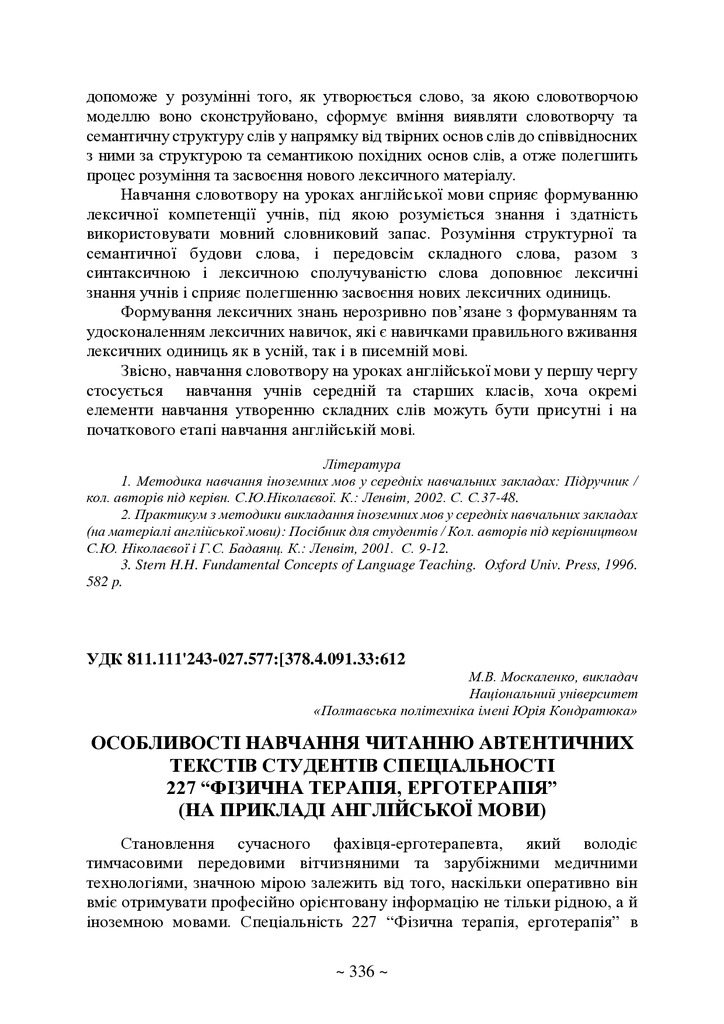 74-та конф Т.1-337-339