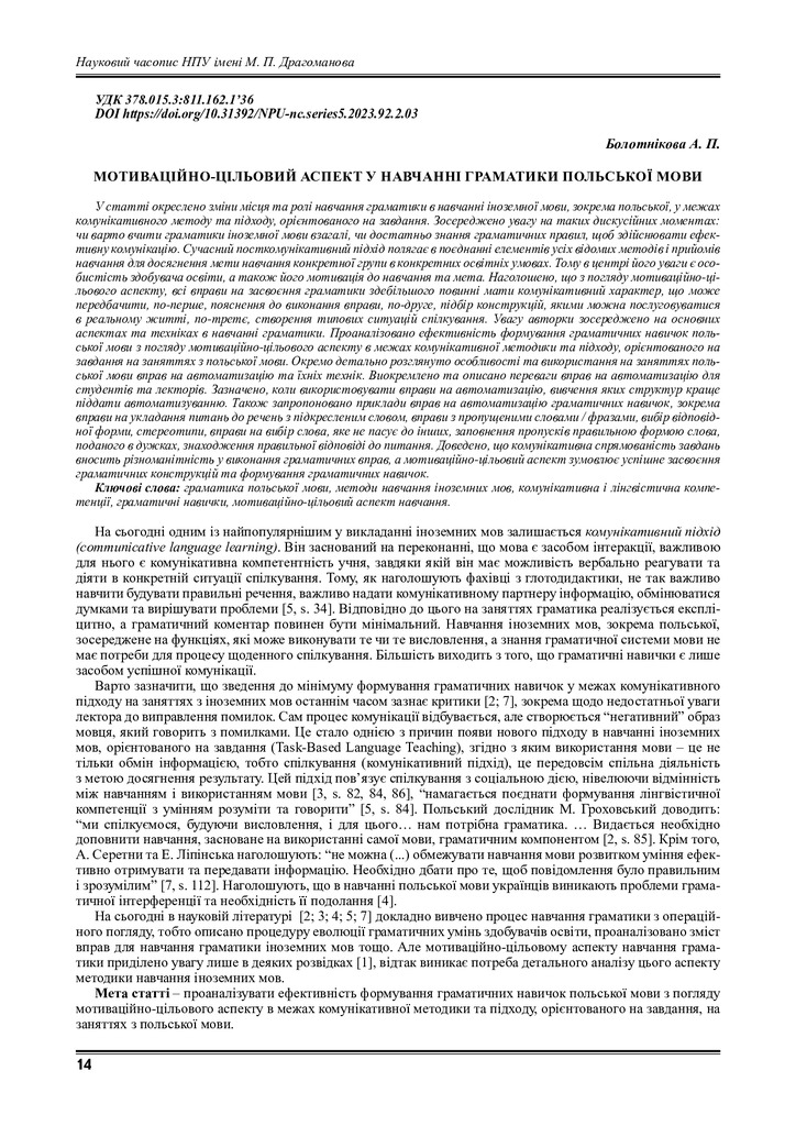 92_Болотнікова