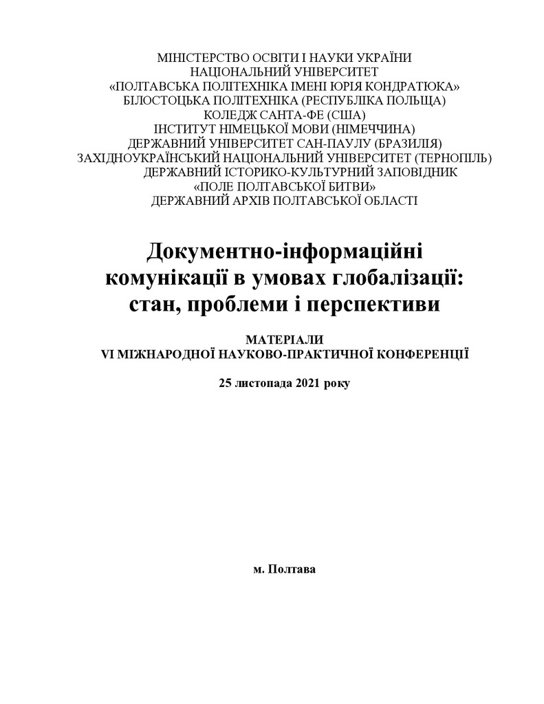 +Збірник. 2021_Галаур