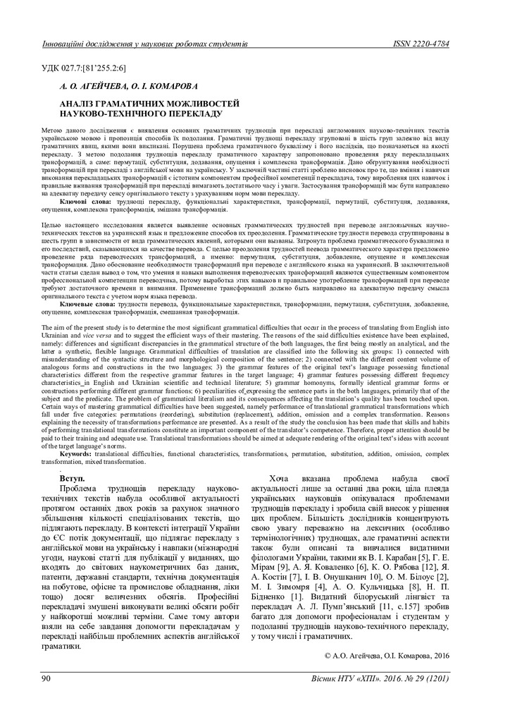 vestnik_KhPI_2016_29_Aheicheva