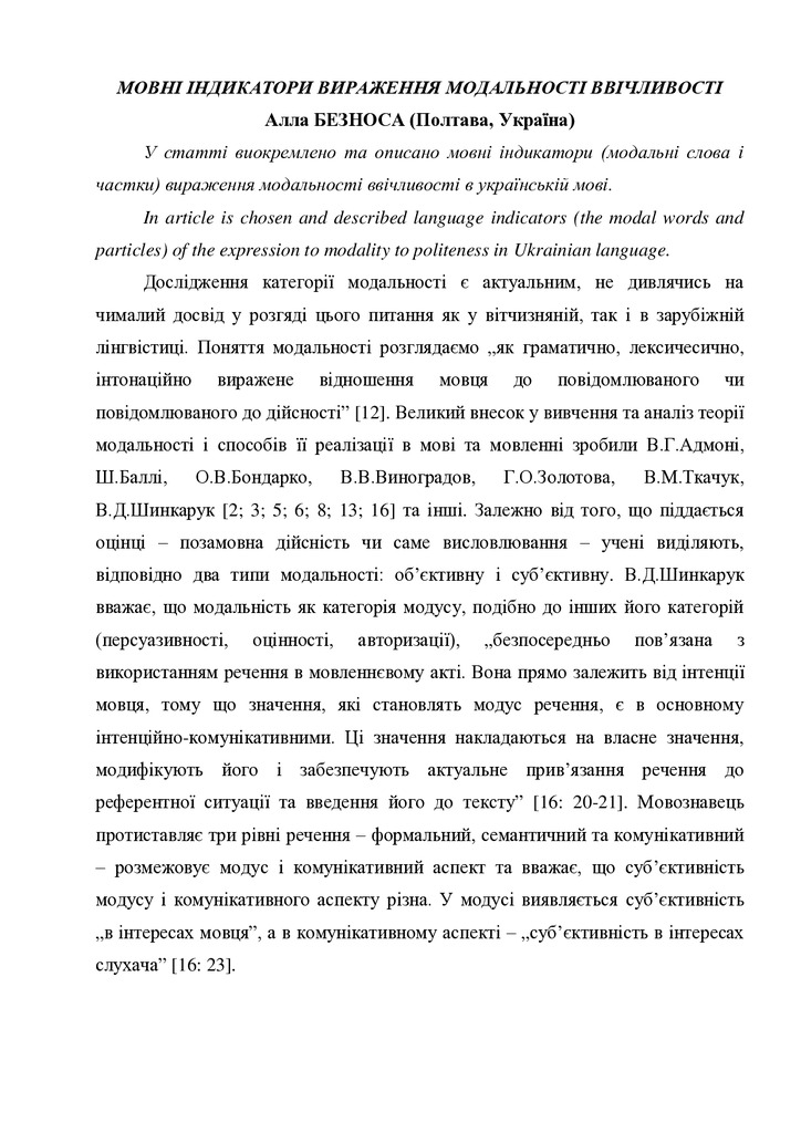 Мовні індикатори вираження модальності