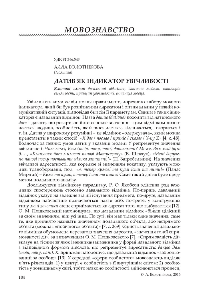 Болотнікова