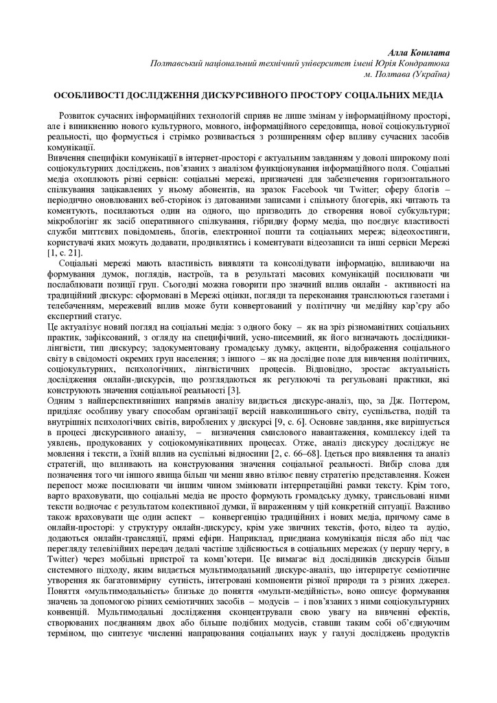 Кошлата_тези