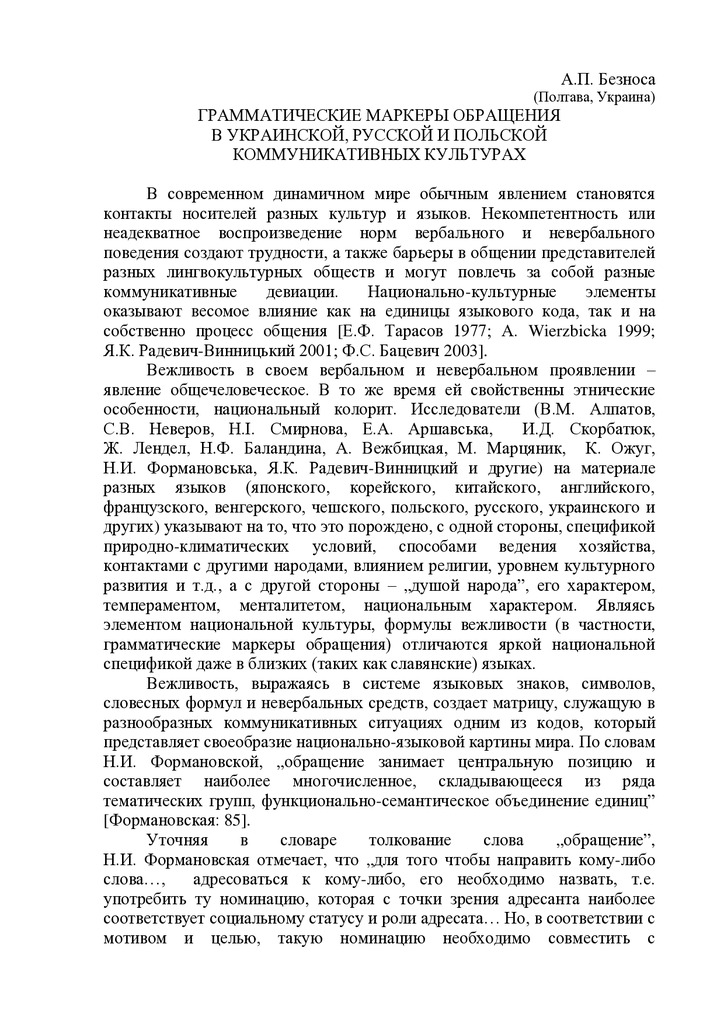 Грамматические маркеры обращения