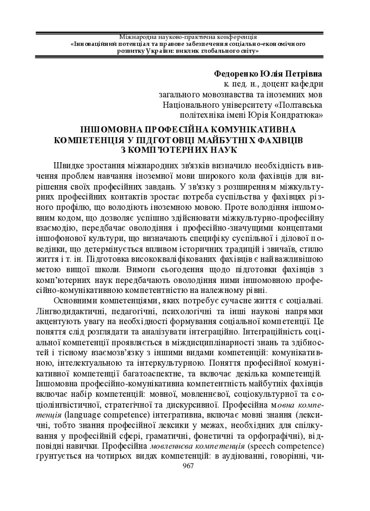 Федоренко_тези