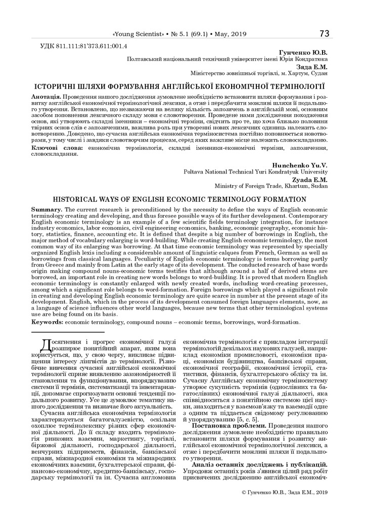 Гунченко5.1_69.1_2019