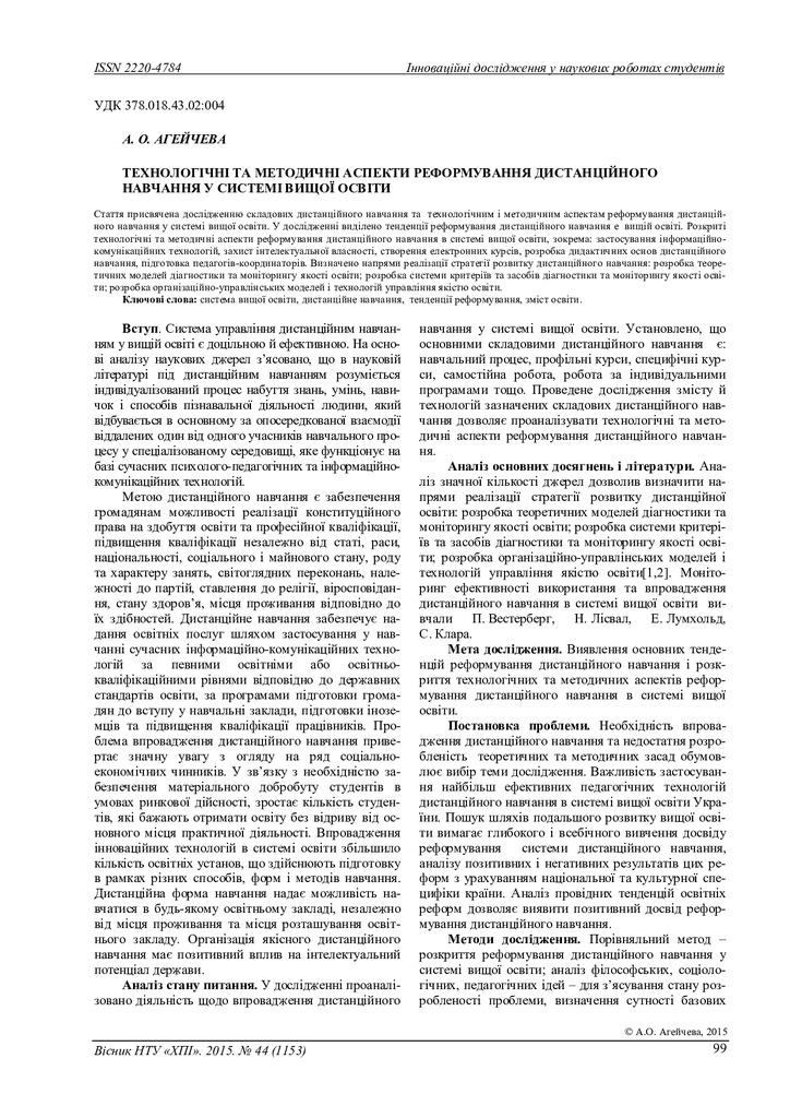 vestnik_KhPI_2015_44_Aheicheva_Tekhnolohichni