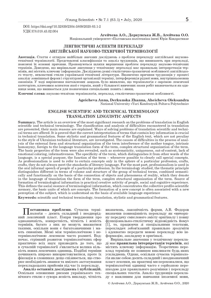 МВ №7.1 (83.1) Агейчева_Дер