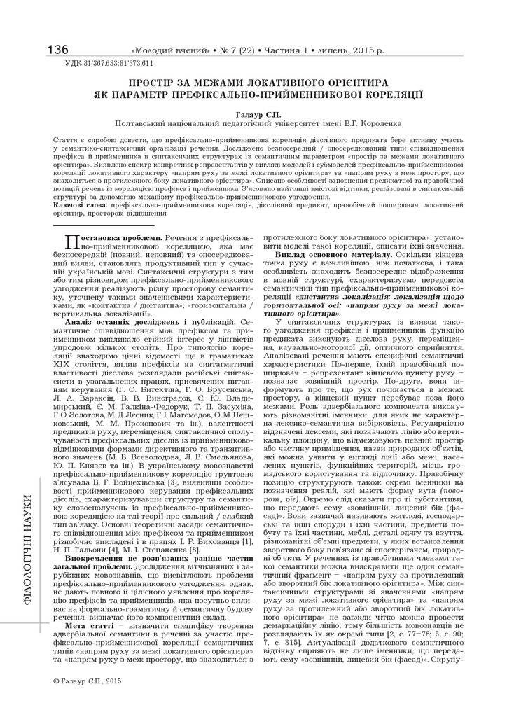 Галаур_2015_МВ