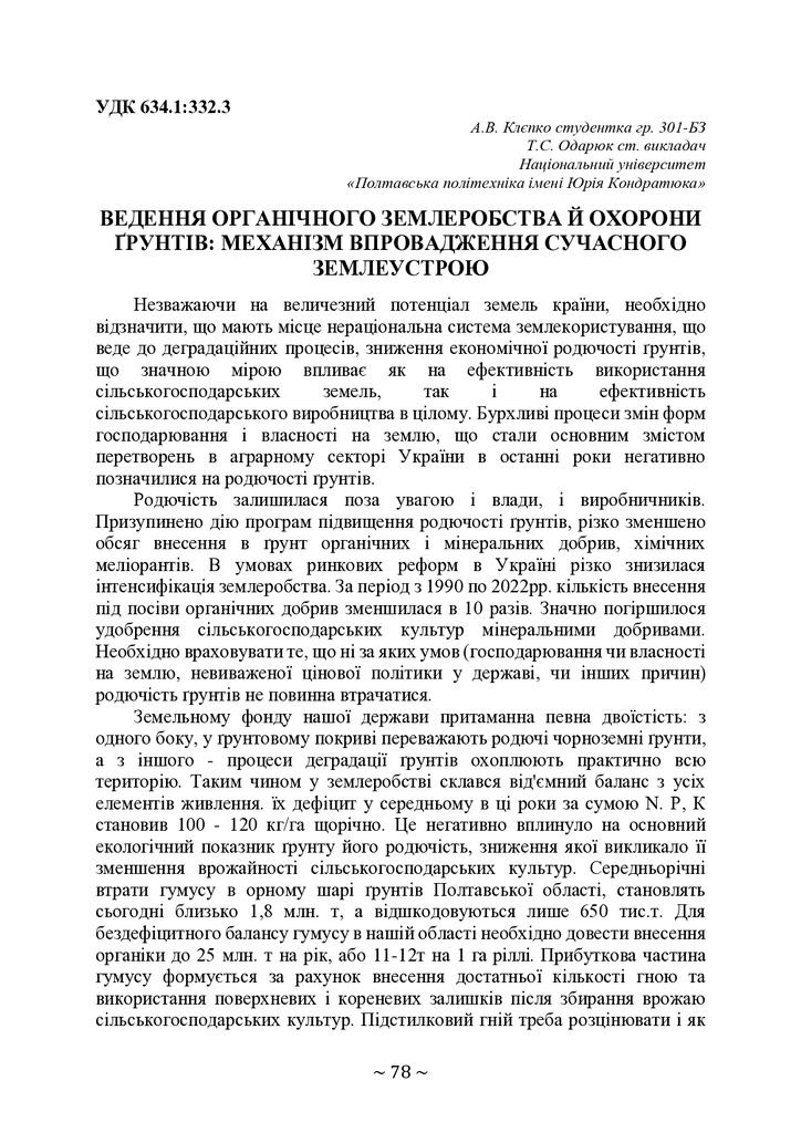 74-та конф Т.1-79-80