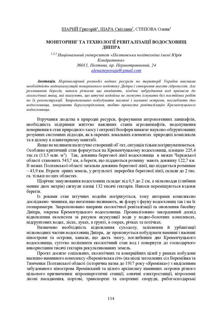 zbirnik_2022_17-18_листоп._Envir-114-116