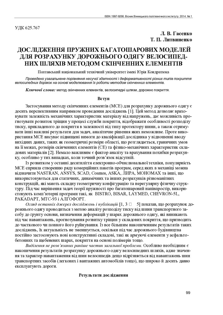 дослідження пружних багатошарових моделей