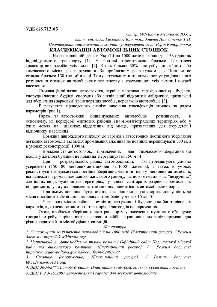 Класифікація автомобільних стоянок