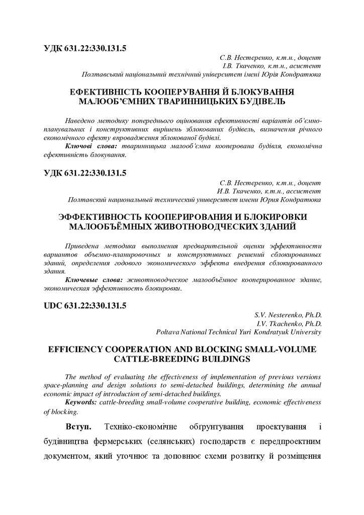 Nesterenko_Tkachenko