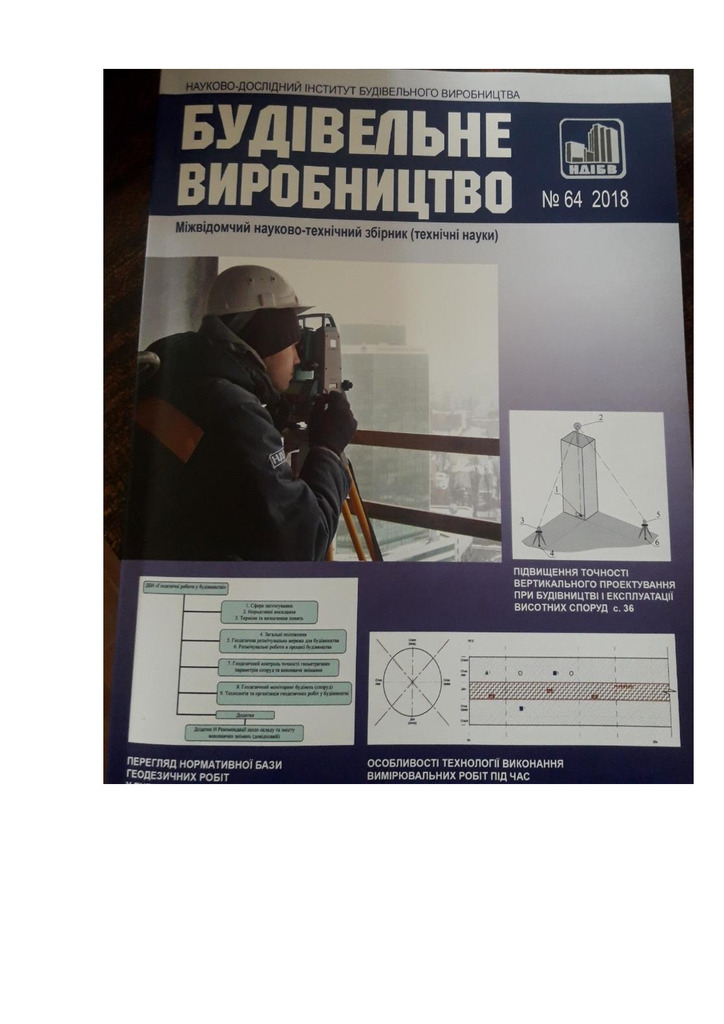 Стаття_НДІБВ