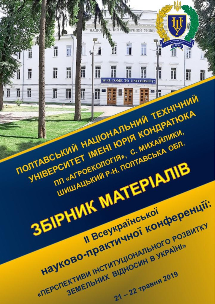 Збірник конференції1