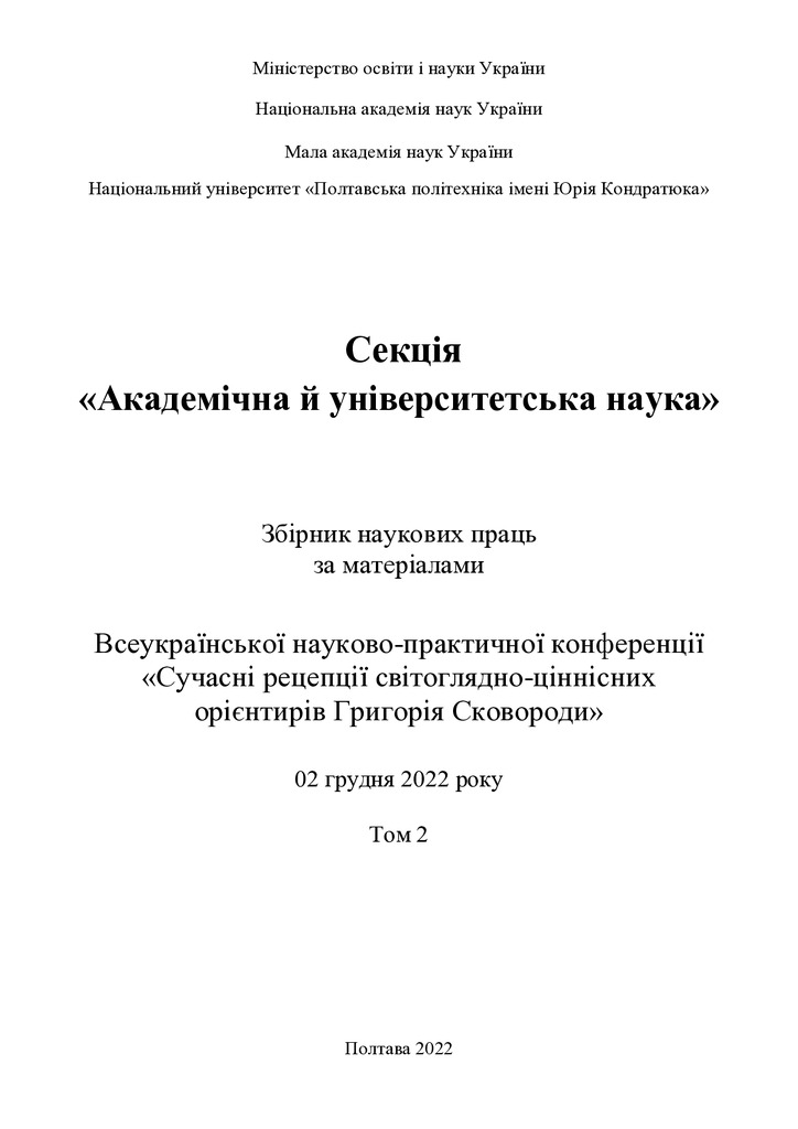 Збірник секція 6_Сков_150-152