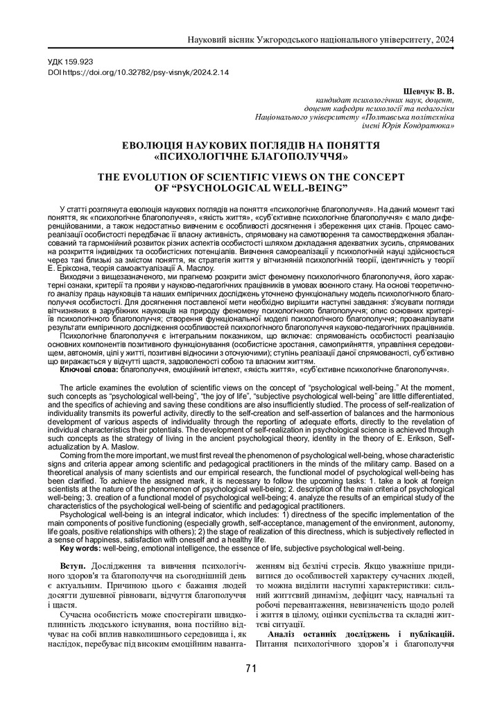 УжНУ № 2, 2024