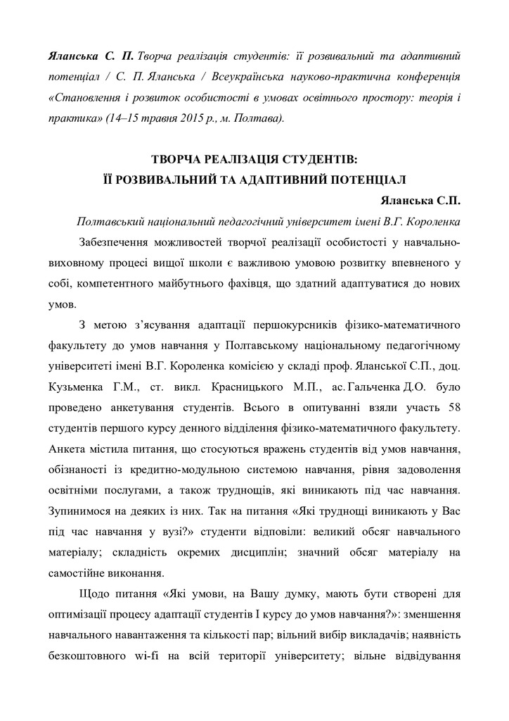 Творча реалізація_2015