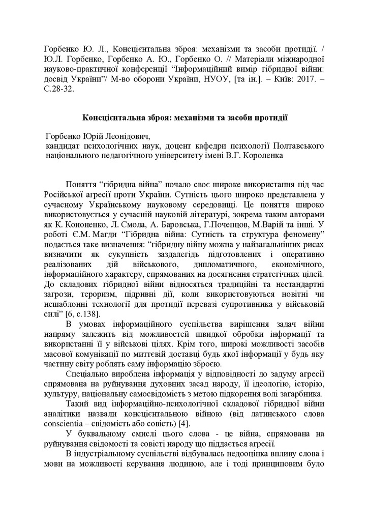 Горбенко 2017(3)  Чернях