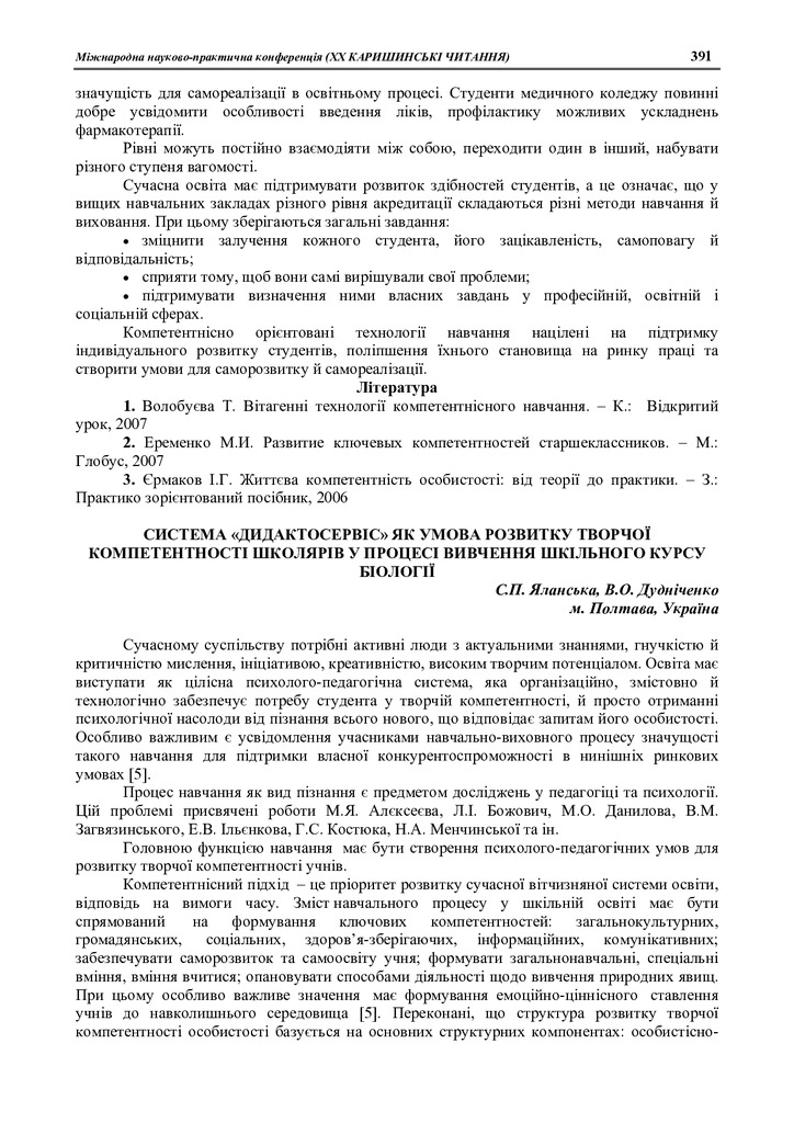 Яланська_Дудн_ХХ_Кариш