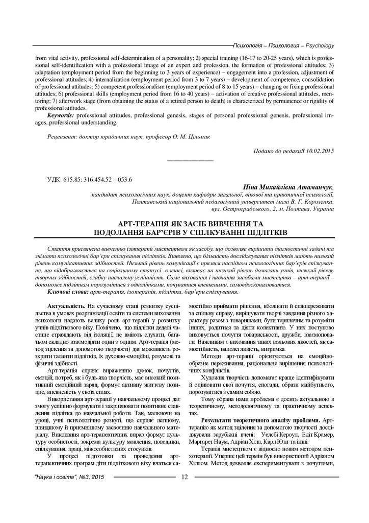 Атаманчук 3_2015