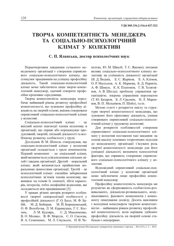 ТК_менедж_2011_6(2)__26