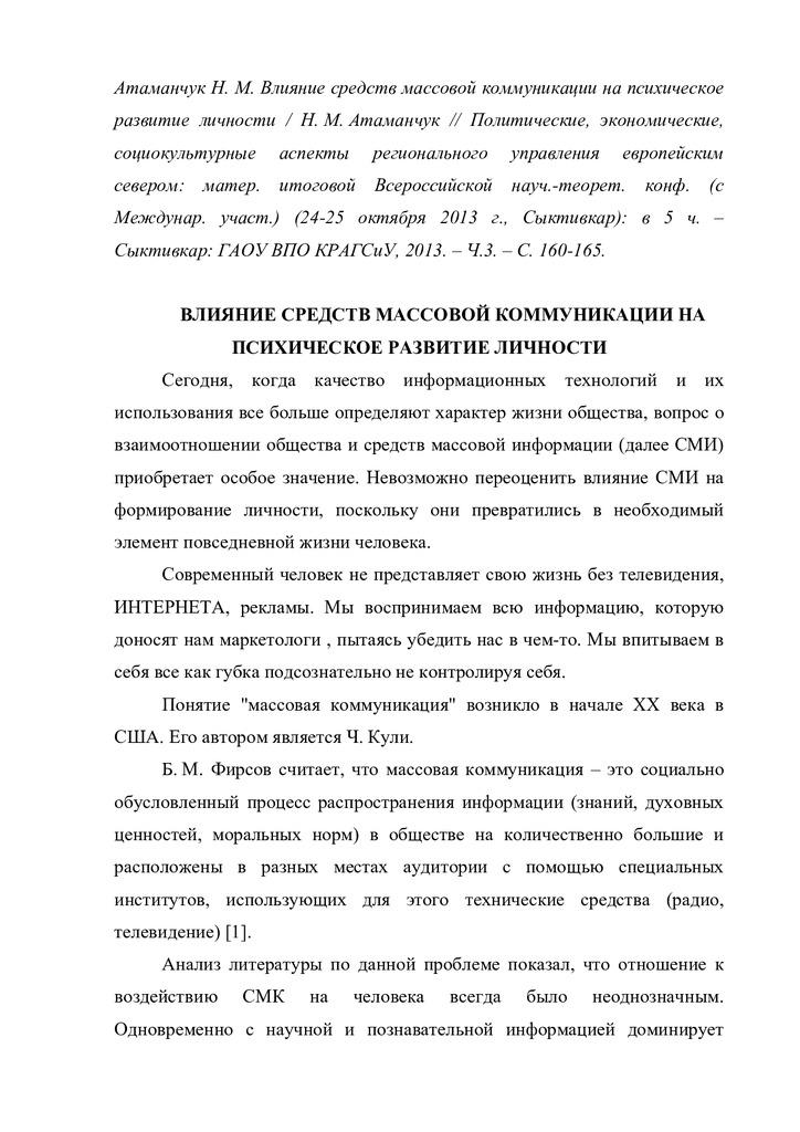 Атаманчук_Влияние