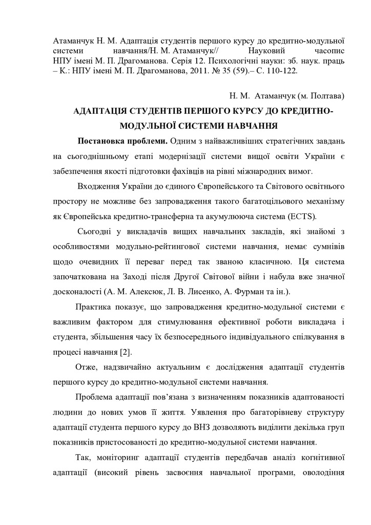 Атаманчук_Адаптація